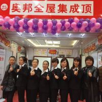 奧邦全屋集成頂九江店高歌猛進，2016開年喜迎搶