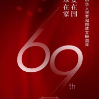 嘉興奧邦電器有限公司，祝全體經銷商及廣大業(yè)主們國慶節(jié)快樂！